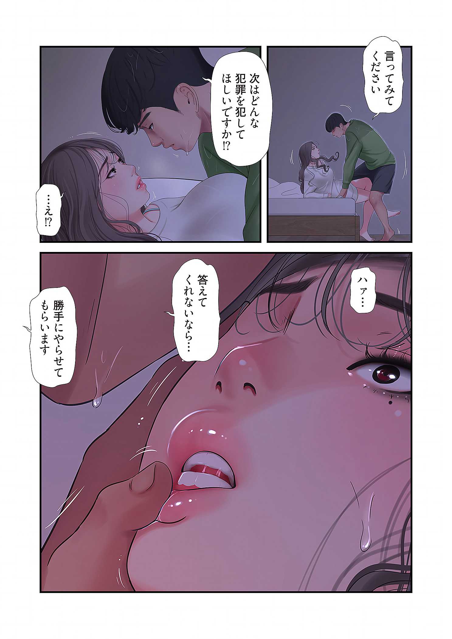 深沢家の妖美な女たち - Page 40